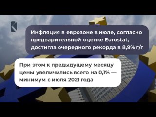 porn инфляция в еврозоне в июле достигла очередного рекорда в 89 гг hd