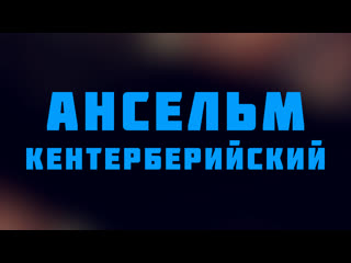 porn hs 512 rus 38 сюжет семнадцатый средневековое знание ансельм кентерберийский hd