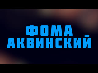 porn hs 512 rus 39 сюжет семнадцатый средневековое знание фома аквинский hd