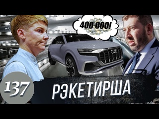 porn 137 жесткий рэкет в автосалоне тайный покупатель заставил борзых вымогателей продать автомобиль по ррц hd