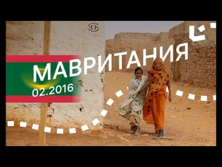 porn мавритания большая поездка по всей стране hd