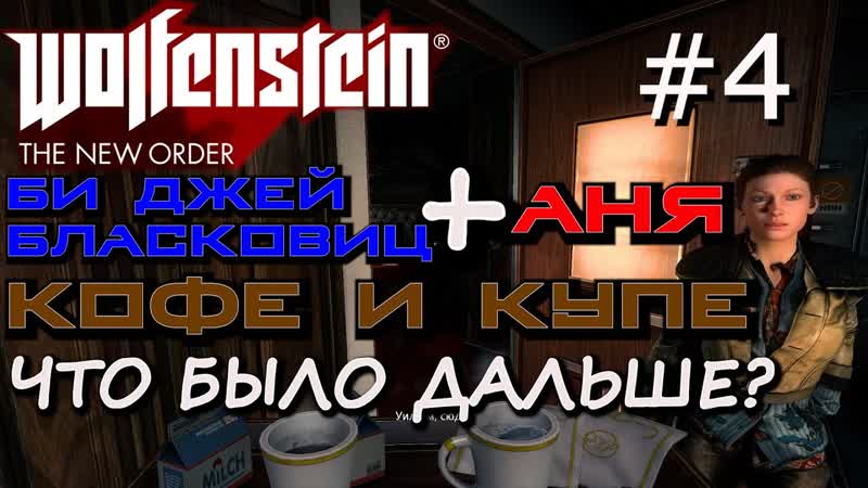 porn игра в картинки с фрау энгель проникновение в тюрьму айзенвальд wolfenstein the new order 4 hd