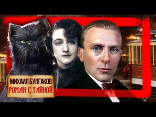 porn роман с тайной мастер и маргарита михаил булгаков биография центральное телевидение hd