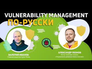 porn cyber media 2 vulnerability management по русски в гостях управление уязвимостями и прочее hd