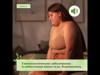 porn избыточная масса тела и гинекологические заболевания взаимосвязь hd