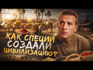 porn как пряности изменили ход истории полная история специй николай жаринов hd