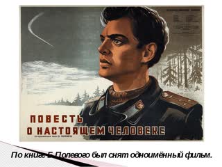 porn повесть о настоящем человеке 1948 мосфильм hd