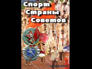 porn спорт страны советов 1979 центральная студия документальных фильмов hd