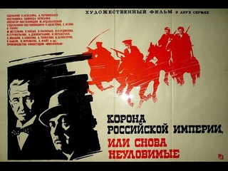porn корона российской империи или снова неуловимые 1 серия 1971 мосфильм hd