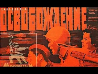 porn освобождение 3 серия направление главного удара 1968 1971 мосфильм hd