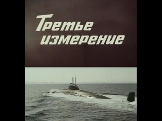 porn третье измерение 3 серия 1981 одесская киностудия hd