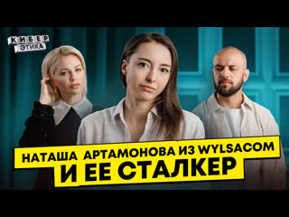 porn жертва сталкера из казахстана наташа артамонова автор на канале wylsacom hd