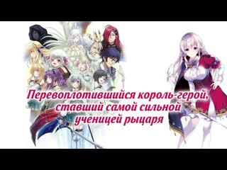 porn перевоплотившийся король герой ставший самой сильной ученицей рыцаря hd