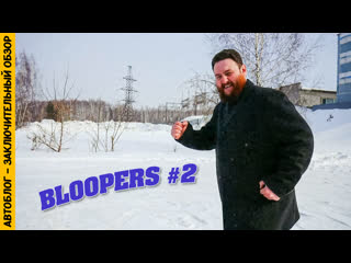 porn зосаг 0112 bloopers 02 нарезка ляпов hd