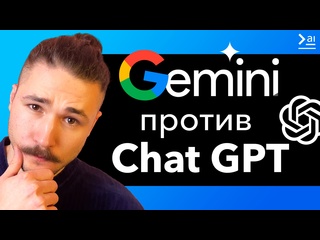porn почему gemini круче gpt4 сравнение двух нейросетей google vs openai hd