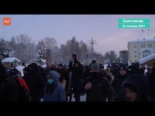 porn сыктыар как прошла акция в поддержку алексея навального митинги 23 января hd