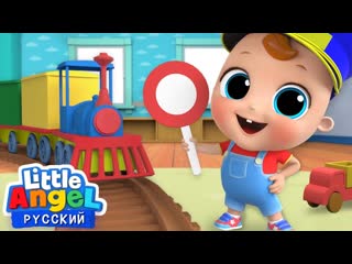 porn цветной паровозик учим цвета обучающие мультики для дошкольников little angel русский hd