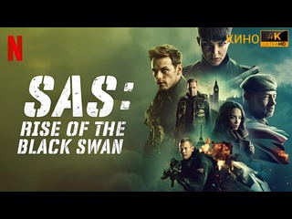 porn спецслужба восстание черного лебедя sas red notice 2021 4k uhd лицензия hd