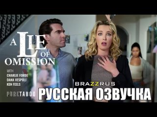 porn dana vespoli charlie forde ложь о недомолах порно с переводом на русский brazzrus hd