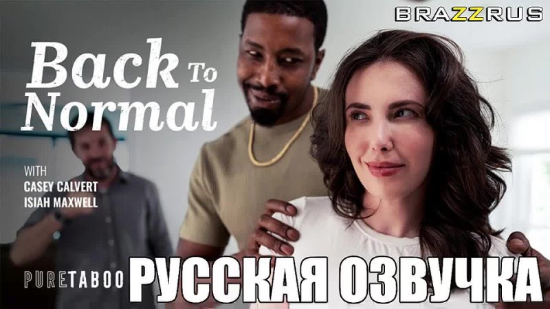 porn casey calvert вернуться к нормальной жизни порнуха с русским переводом brazzrus hd