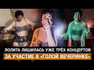 porn молодые лишилась уже трёх концертов за участие в голой вечеринке hd