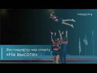 porn фестиваль по чир спорту на высоте hd