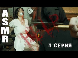 porn top baby asmr 20200618 асмр сериал pov маньяк триллер звуки скотча дыхание нежный шепот заложник ролевая игра asmr hd