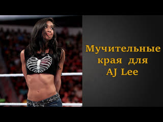porn мучительные края для aj lee инструкция по дрочке jerk off instruction hd