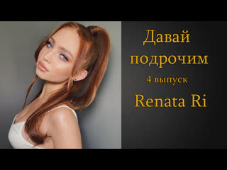 porn давай подрочим 4 renata ri инструкция по дрочке jerk off instruction hd