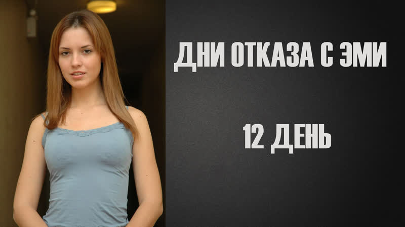porn дни отказа с эми 12 инструкция по дрочке jerk off instruction hd