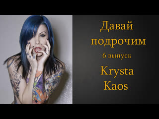 porn давай подрочим 6 krysta kaos инструкция по дрочке jerk off instruction hd