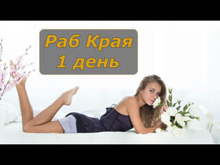 porn раб края 1 день инструкция по дрочке jerk off instruction hd
