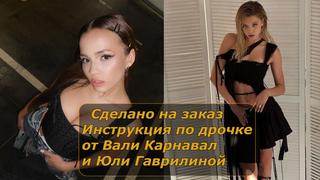 porn валя карнавал и юля гаврилина инструкция по дрочке jerk off instruction заказное hd