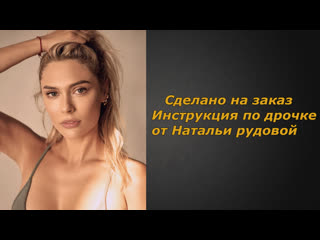 porn наталья рудова инструкция по дрочке jerk off instruction заказное hd