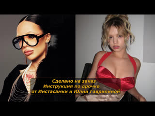 porn инстасамка и юля гаврилина инструкция по дрочке jerk off instruction заказное hd