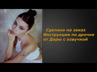 porn дора озвучено инструкция по дрочке jerk off instruction заказное hd