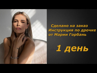 porn мария горбань 1 день инструкция по дрочке jerk off instruction заказное hd