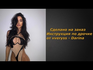 porn vveryss darina 2 видео инструкция по дрочке jerk off instruction заказное hd