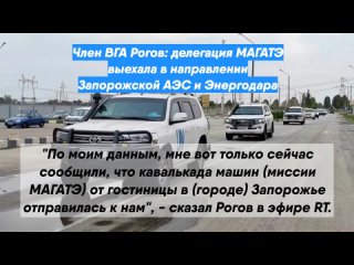 porn член вга рогов делегация магатэ выехала в направлении запорожской аэс и энергодара hd
