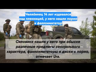 porn челябинец 18 лет издевался над пленницей у него нашли порно и фаллоимитатор hd