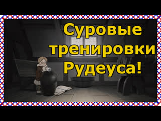 porn руди тренируется управлять магией и увеличивает количество маны аниме реинкарнация безработного hd