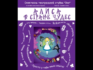 porn алиса в стране чудес театральная студия эхо питкяранта hd