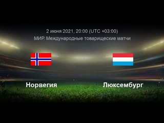 porn норвегия люксембург товарищеский матч прямая трансляция на русском hd