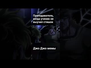 porn джо джо мемы преподаватель когда ученик не выучил стих jojo мемы приколы музыка phonk hd