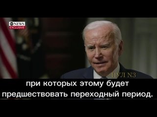 porn пиндосы сливаются сша оставляют украине самой решать на чем заканчивать конфликт с россией заявил байден hd