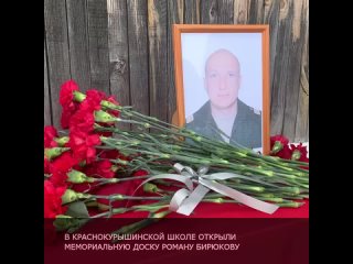 porn в красном курыше появилась мемориальная доска на здании местной школы она посвящена нашему земляку роману бирюкову hd