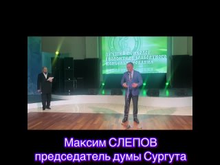 porn председатель думы сургута максим слепов заместитель председателя виктор пономарев и депутат андрей саликов сегодня hd