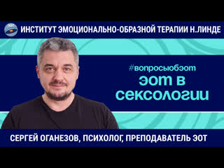 porn эот в сексологии клиенты частые запросы странные вопросы сергей оганезов вопросы об эот hd