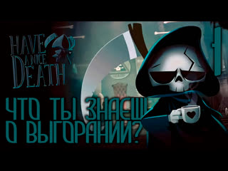 porn смертельное выгорание have a nice porn приятной смерти серия 1 прохождение пк hd