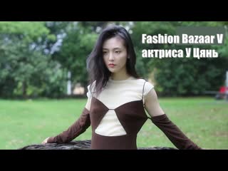 porn fashion bazaar v актриса у цянь лучшими моментами съемки hd